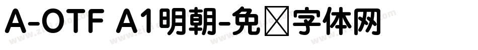 A-OTF A1明朝字体转换
